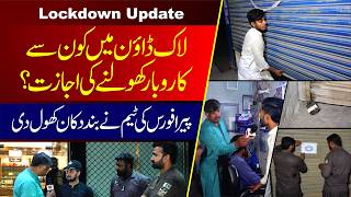 Smart Lockdown Sakhti | Punjab Mein Para Force Action | Sheikhupura | Pera Force