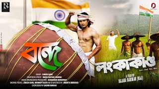 VANDE - Zubeen Garg | Film Lankakanda - Let's End This War Thumb