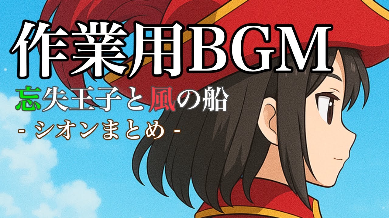 【作業用】キャラソンまとめ【シオン】