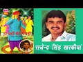 इस लड़के का ढंग बदल दो | Is Ladke Ka Dhang Badal Do| #Rajender_Kharkiya | Haryanvi Ragni |Maina Audio Mp3 Song