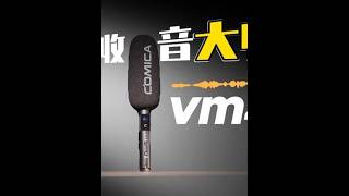 【干货教学】看完秒变收音大师？！——科唛VM40无线枪麦 这是我非常喜欢的麦克风#摄影 #科唛 #麦克风 #相机 #评测