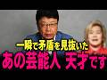 【北村晴男】フジテレビの番組にて彼の発言が… トンでもない事になりました…　 #北村弁護士 #石破茂 #中国 #日弁連 #公明党 #二階 #臓器 #臓器ビジネス #カズレーザー