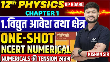 वैधुत आवेश तथा क्षेत्र Numerical | Class 12 Physics Chapter 1 NCERT Numerical One Shot | Kishan Sir