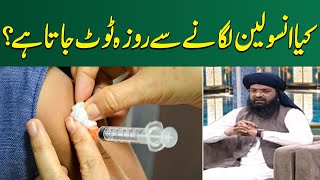 Is It Permissible to Take Insulin While Fasting | Ramzan Ka Samaa | Ramadan 2024 | SAMAA Digital