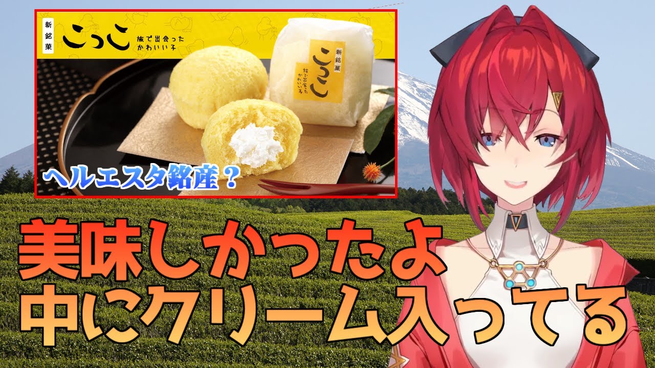 アンジュ、親から貰った静岡銘産こっこの写真を即リゼ様に送る