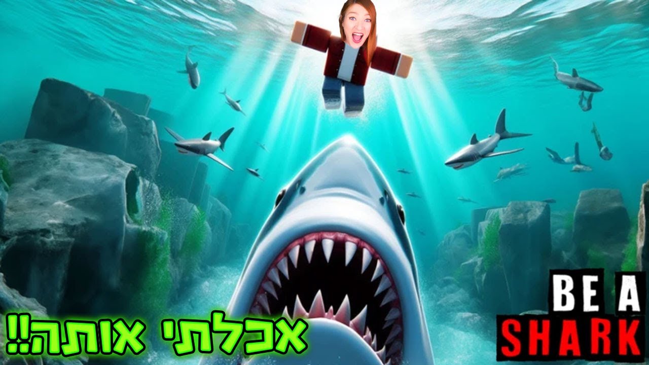 מלכת הכרישים השתלטה על הים!! הפכתי לכריש ענק בהגזמה