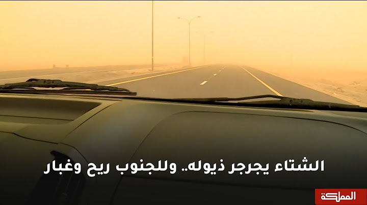 السادسة | الحالة الجوية التي تؤثر على المملكة.. وحالة الطرق
