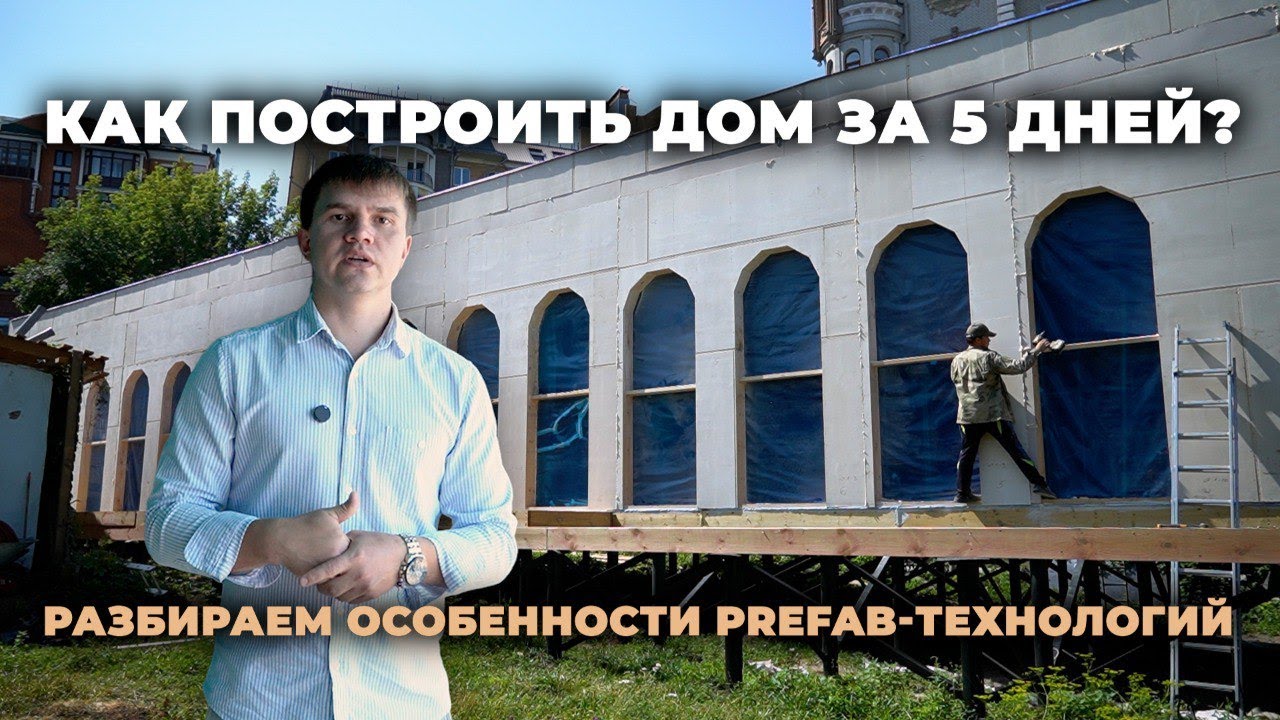 Как построить дом мечты: практическое руководство от первого лица