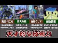 マイクラプレイヤーが行った壮大すぎる企画･建築･装置 10選