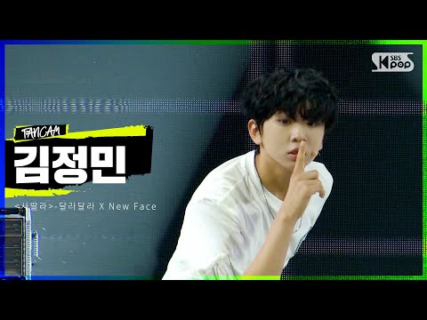 LOUD | [4R 팀 포커스 영상] &amp;#39;사딸라&amp;#39; 참가자 #김정민 - 달라달라 X New <strong>Face</strong> | <strong>SBS</strong> 방송