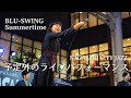 BLU-SWING ♪Summertime  -NAGASAKI CITY JAZZ 2025-  #bluswing #nagasakicityjazz #citypop
