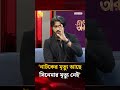 নাটকের মৃত্যু আছে, সিনেমার মৃত্যু নেই: আরশ খান | Arosh Khan | Jago Taroka || Jago News