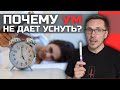 Почему ты просыпаешься уставшим?  Роли, которые не дают уснуть