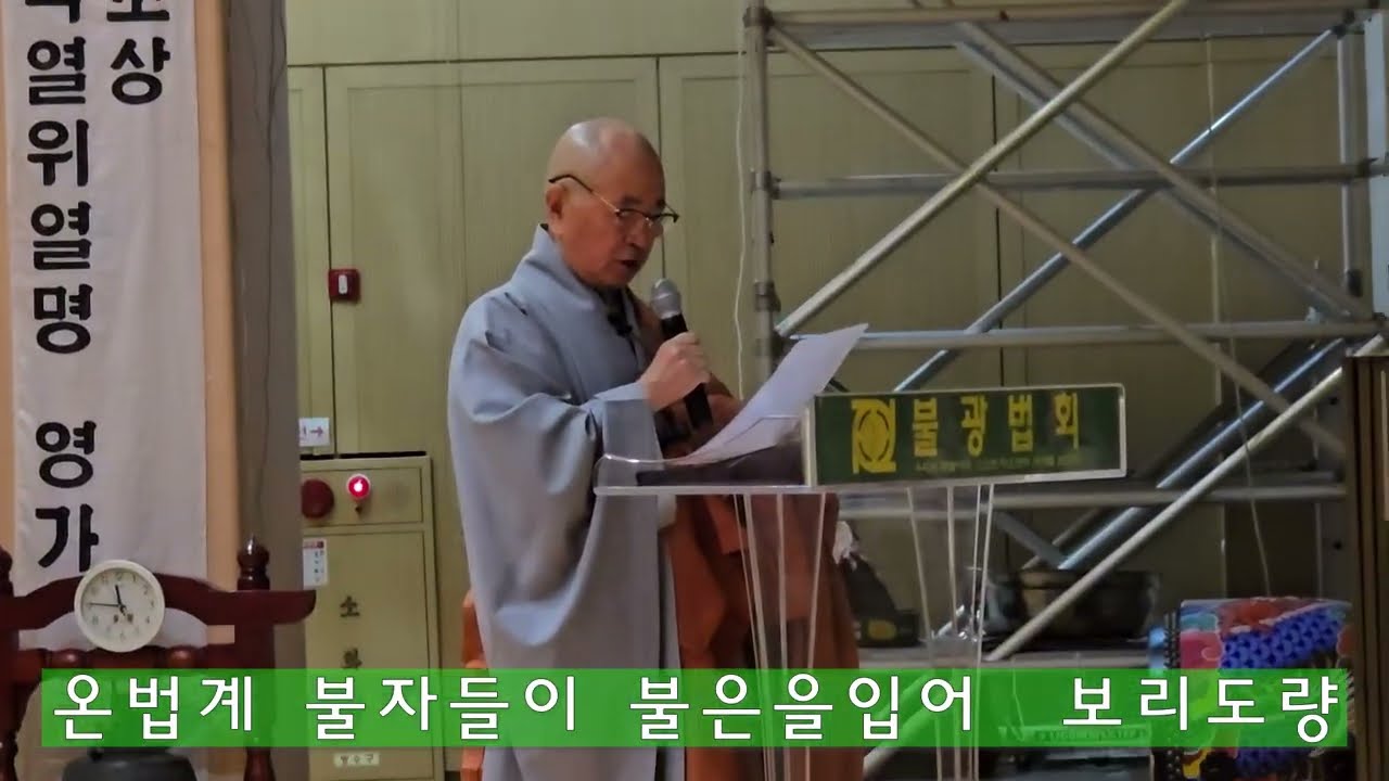 병오년 호법 발원문‧병오년 정초기도 및 동안거 50일 바라밀기도 회향 축원문           #광덕스님 #혜담스님 #호법발원문 #정초기도 축원문 #불광사‧불광법회 #화합