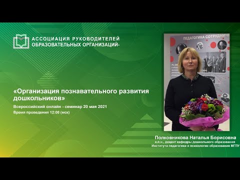 Организация познавательного развития дошкольников