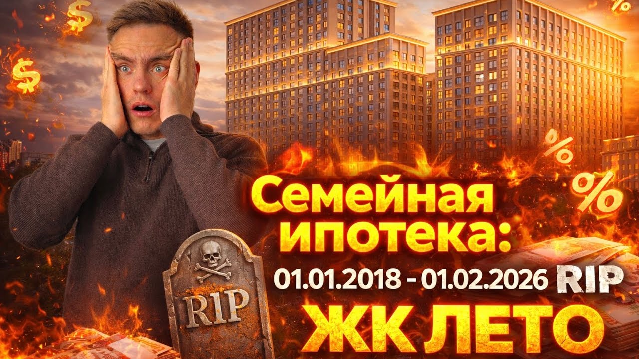 ❗️ НОВЫЕ УСЛОВИЯ ПО ИПОТЕКЕ - ПОКУПАТЬ КВАРТИРУ СЕЙЧАС ИЛИ ЖДАТЬ ❓ ЖК ЛЕТО В КРАСНОДАРЕ ❗️