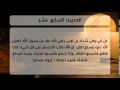 شرح الأربعين النووية إن الله كتب الإحسان على كل شيء Flv