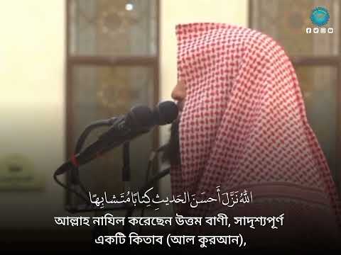 Surah Az Zumar 22 23 Sheikh Muhammad Al Luhaidan الشيخ محمد اللحيدان