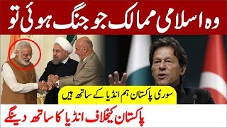 Those Muslim Countries Which are Standing with India