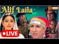 Alif Laila Live | अरेबियन नाइट्स की रोमांचक कहानियाँ |  Alif Laila | Dabangg TV