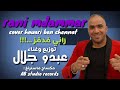         عبدو جلال راني مدمر كوفر هواري بن شنات
