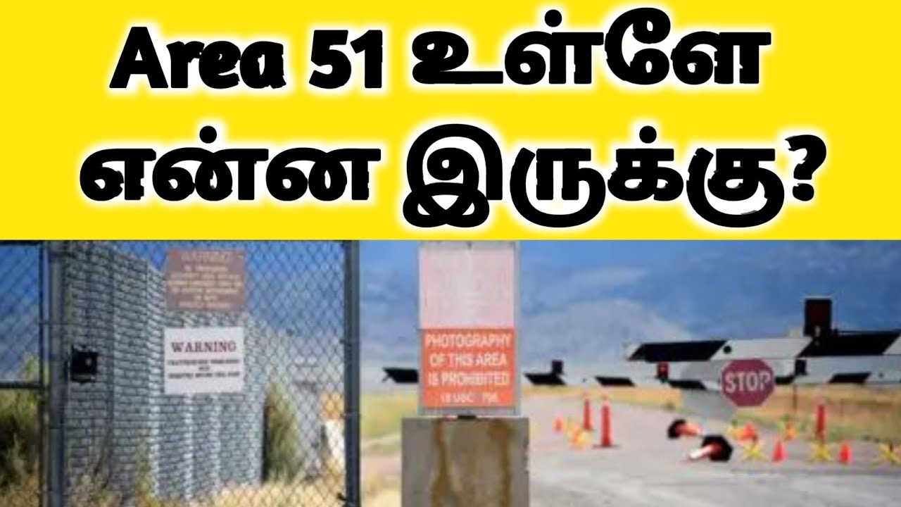 Area 51 ரகசியங்கள் | Area 51 Secrets Explained in Tamil