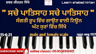 509L learn_shabad_kirtan on harmonium keertan tutorial (shabad   sache patshah) sung with dholak