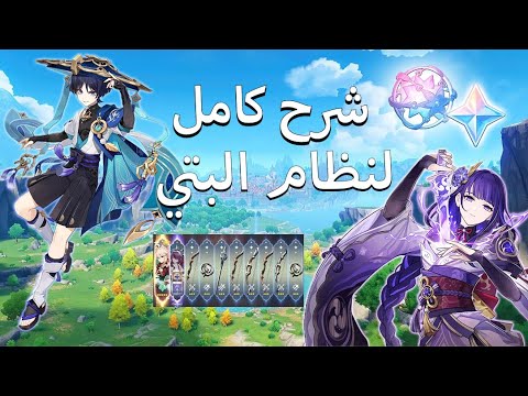 شرح نظام البيتي كامل ب٣ دقايق للمبتدئين