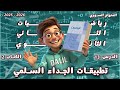 تطبيقات الجداء السلمي الدرس 13 الوحدة 3 رياضيات الحادي عشر علمي كتاب الجزء 2 المنهاج السوري