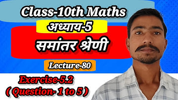 Balaji Publication Class 10th Maths Chapter-5 Lecture-80 Exercise-5.2 | Ignite Peak Academy 