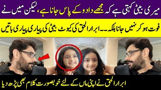 Abrar ul Haq 1st Interview With His Cute Daughter | Mother Day Special | Meri Saheli | SAMAA TV