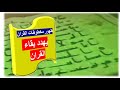 ما السر في اختلاف مخطوطات القران القديم