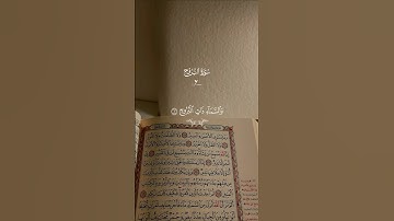 سورة البروج…ارح سمعك وقلبك 🎧🤍| #قرآن #تلاوة_خاشعة #احمد_العجمي #راحة_نفسية #تابعوني #اكسبلور #لايك