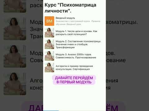 Обзор курса Психоматрица