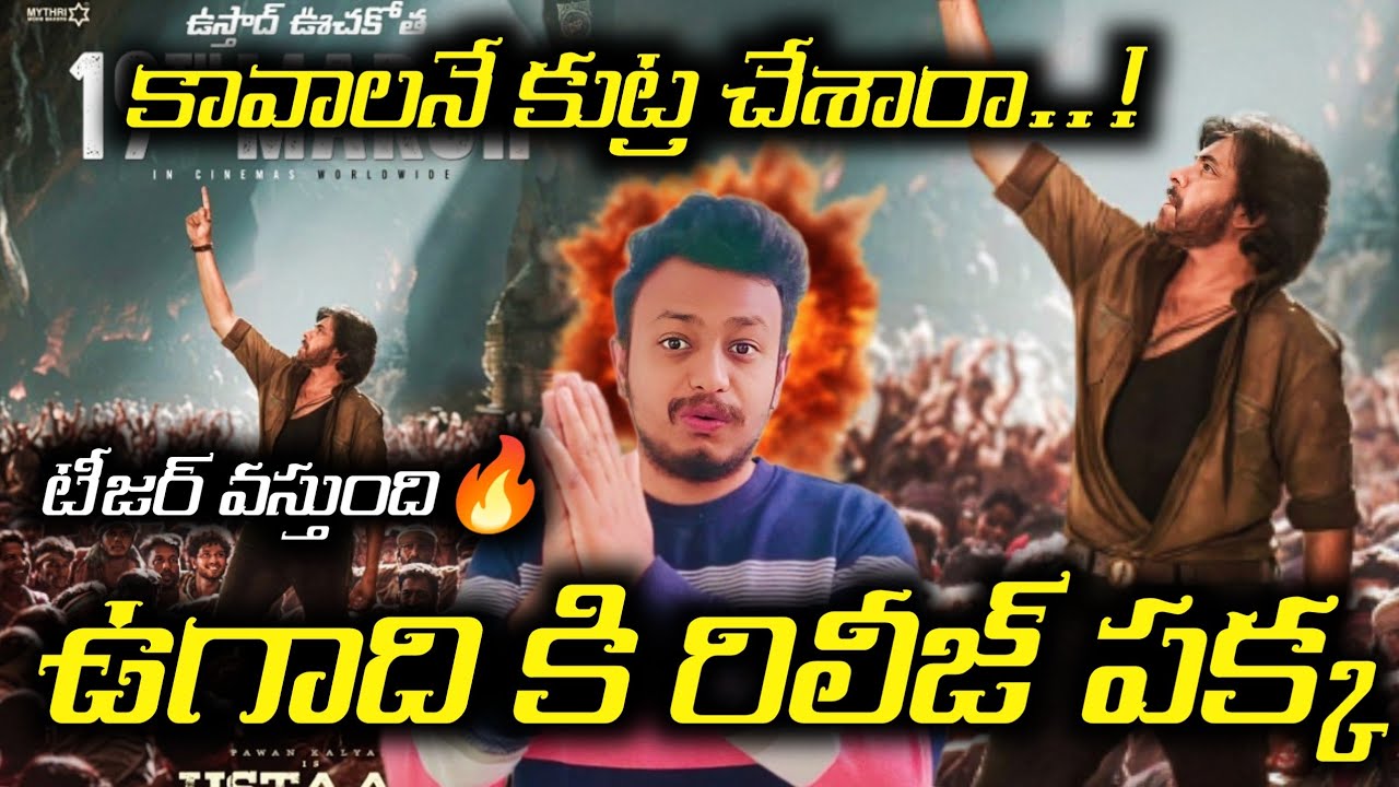 Ustaad Bhagat Singh Release On March 19|Big Clash Between DSP and Mythri|Ustadh bhagat singh Teaser