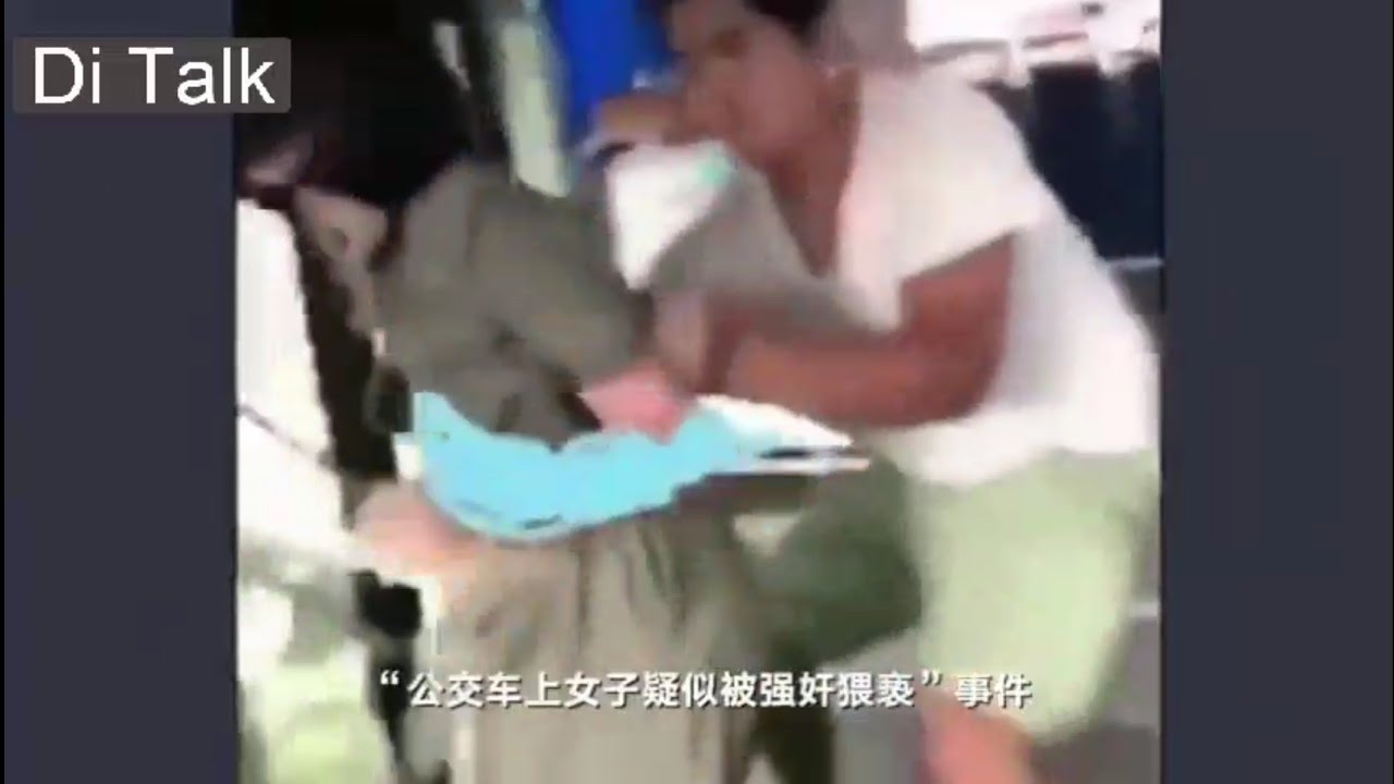 公交车上女子被猥亵 Youtube