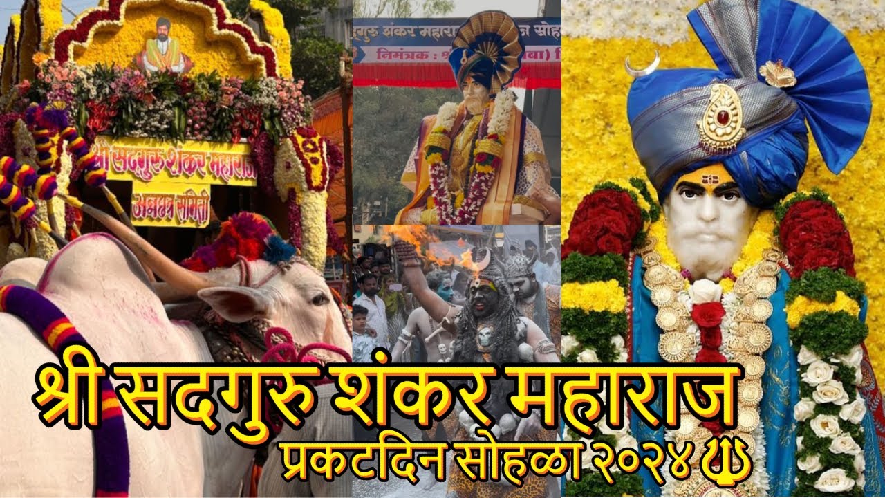 श्री सदगुरु शंकर महाराज प्रकटदिन सोहळा २०२४🔱 || Shankar Maharaj Prakatdin 2024 || Abhi Alse Vlogs