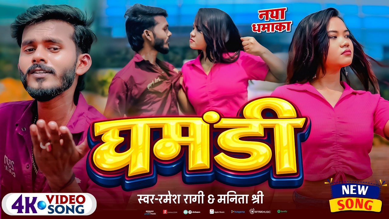 Ramesh Ragi #video - घमंडी | Ramesh Ragi & Ritu | Tabo Karo Hi Ghamandi | New Maghi ...