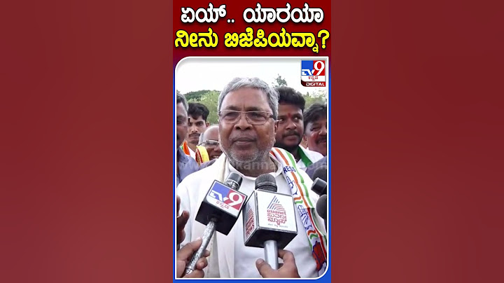 ಏಯ್.. ಯಾರಯ್ಯಾ.. ನೀನು ಬಿಜೆಪಿಯವ್ನಾ?|#Tv9S