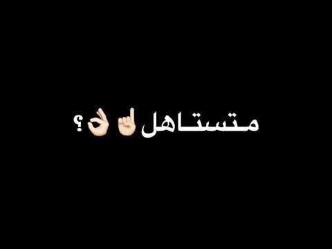 حرام حبيتك صدك حرام شاشه سوداء