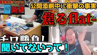 【flat 工房】上がってきた動画を公開添削するも、何一つ聞いていない展開に一般視聴者になってしまうflat-【公式切り抜き】