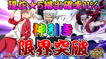 ブレソル 限界突破 ブレソル 限界突破
