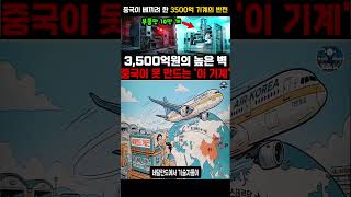 [실체] "3,500억 원을 쏟아부어도 안 된다" 중국이 넘지 못한 반도체 기술의 '끝판왕' EUV의 진실 #경제미나이 #재테크 #투자 #경제