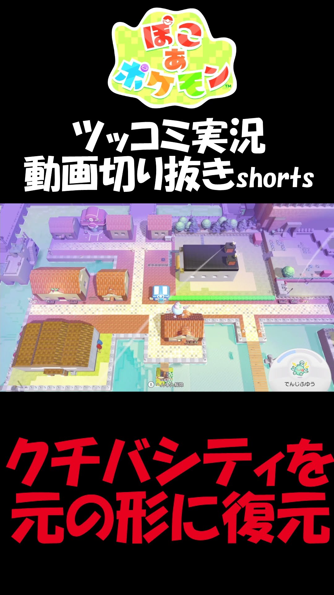 I Restored Vermilion City to Its Original Form [Poko a Pokemon
