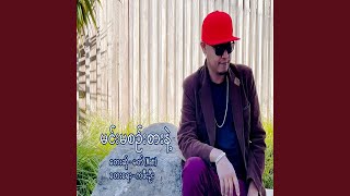 Min Ma Sin Sar Nae - Matt