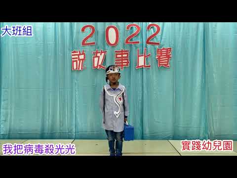 2022說故事比賽總決賽