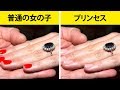 プリンセスが必ず守らなければならない厳しい14のルール