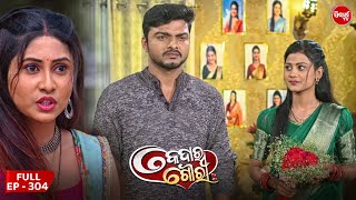 କେଦାର ଗୌରୀ | Kedar Gouri | Full Episode - 304 | Odia Mega Serial on Sidharth TV @8.30PM