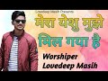      masih songworshiper lovedeep masih