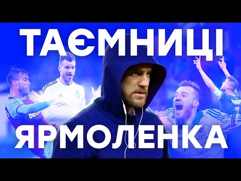 видео: Все, що ви НЕ ЗНАЛИ про Андрія Ярмоленка